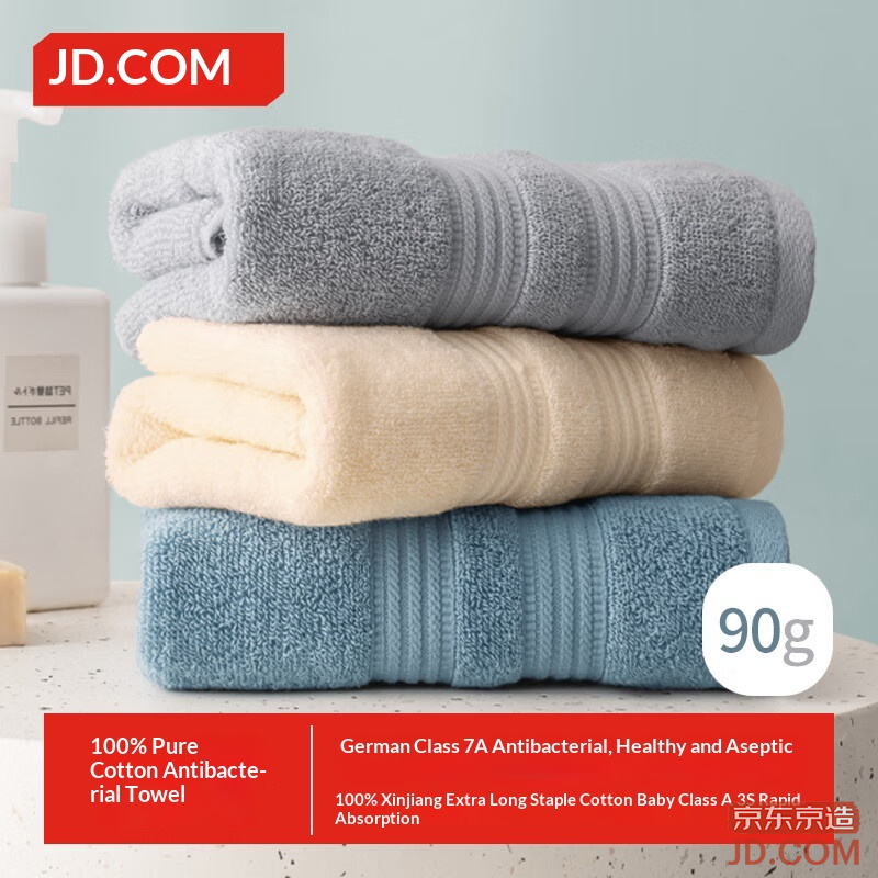 JD 90g Antibacterial Pure Cotton Towel A-Class Soft Quick-Dry Xinjiang Cotton Thick Face Towel 3-Pack