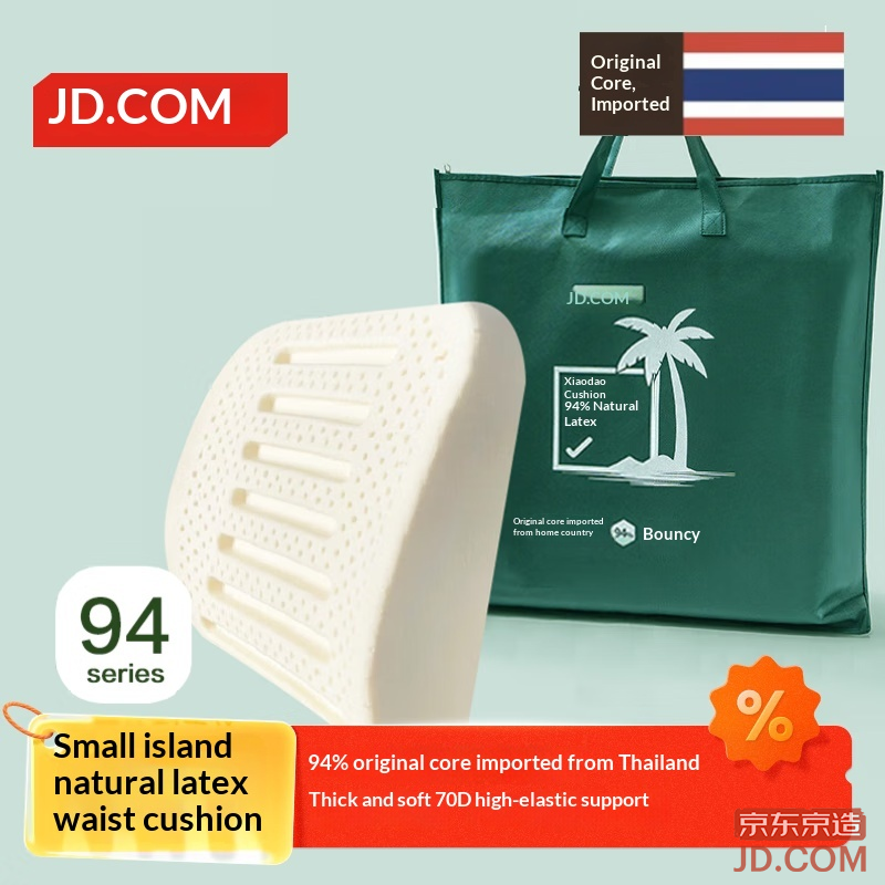 JD 94% Natural Latex Island Cushion Lumbar Decompression Chair Backrest Office Car Pillow