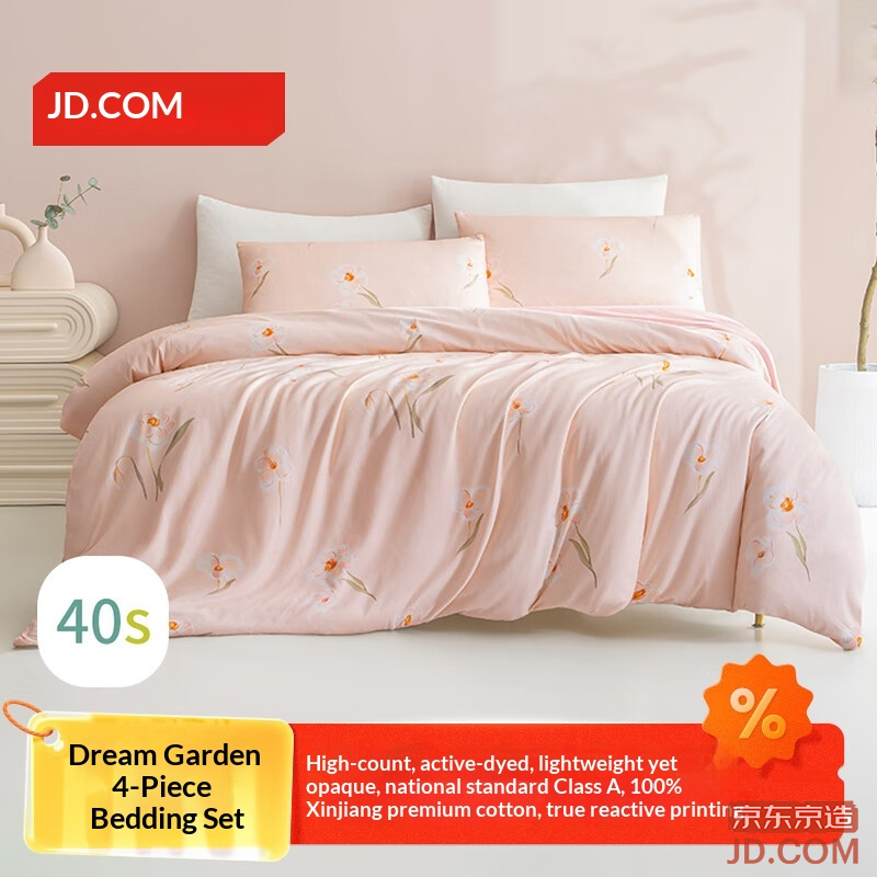 JD 40s Xinjiang Cotton A-Class Pure Cotton 4-piece Bedding Set Dream Garden Series 1.5m Bed Daffodil