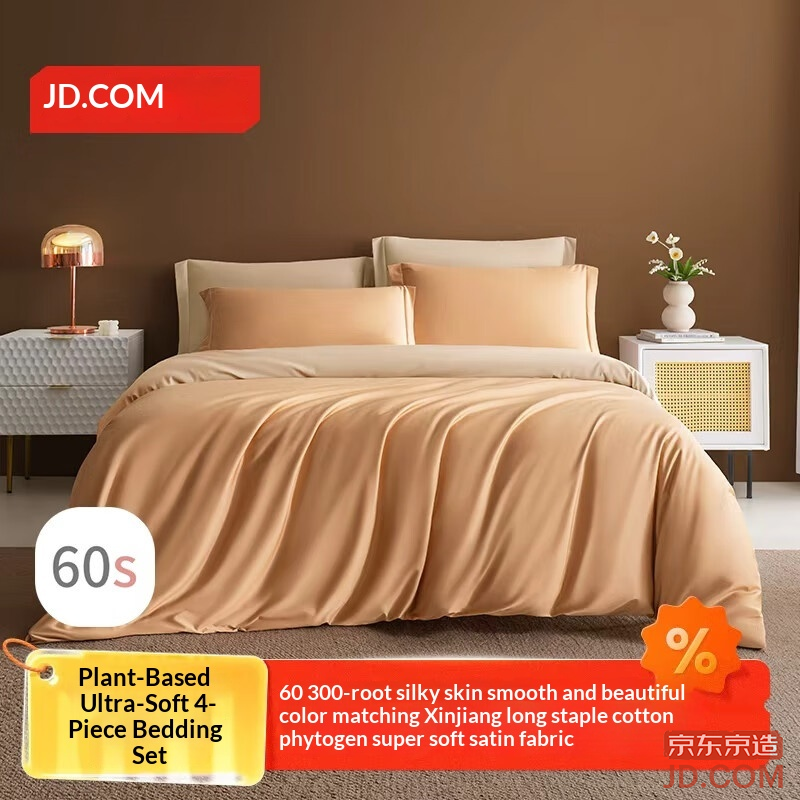 JD 60s Long Staple Cotton Ultra Soft Satin A-Class Pure Cotton 4-Piece Bedding Set for 1.8m Bed Almond Sugar