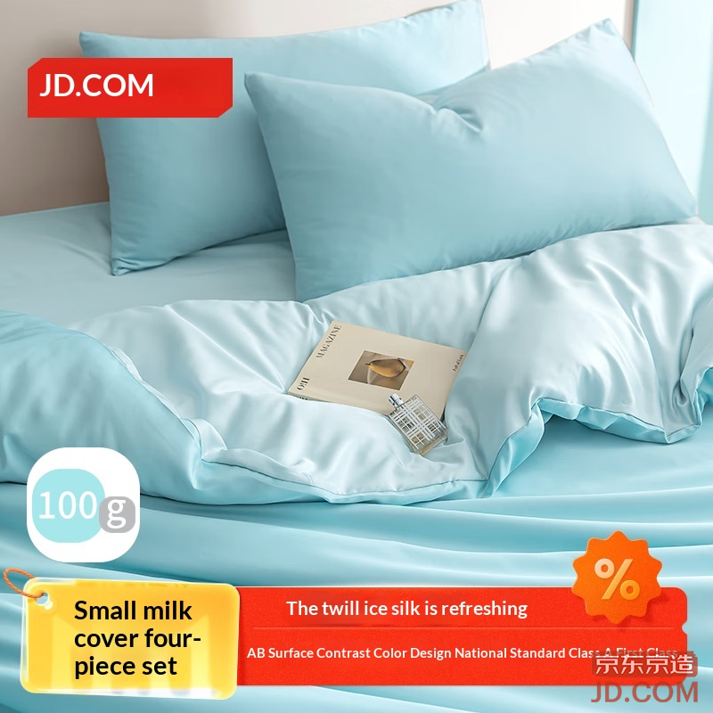 JD Little Milk Cap Ice Silk 4-Piece Set A-class Smooth Duvet Sheet Set 1.5m Bed Sea Salt Milk Cap