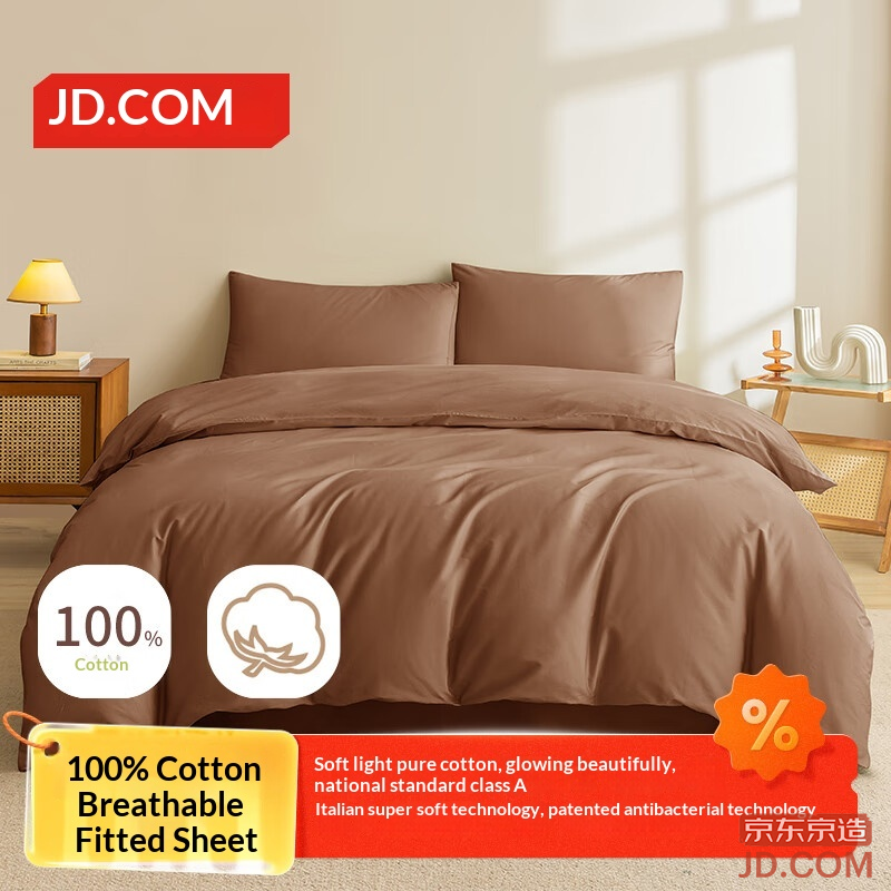 JD VITA Cotton Quilt Cover 100% Pure Cotton A Class Antimicrobial Single Duvet Cover 200x230cm Hazelnut Coffee