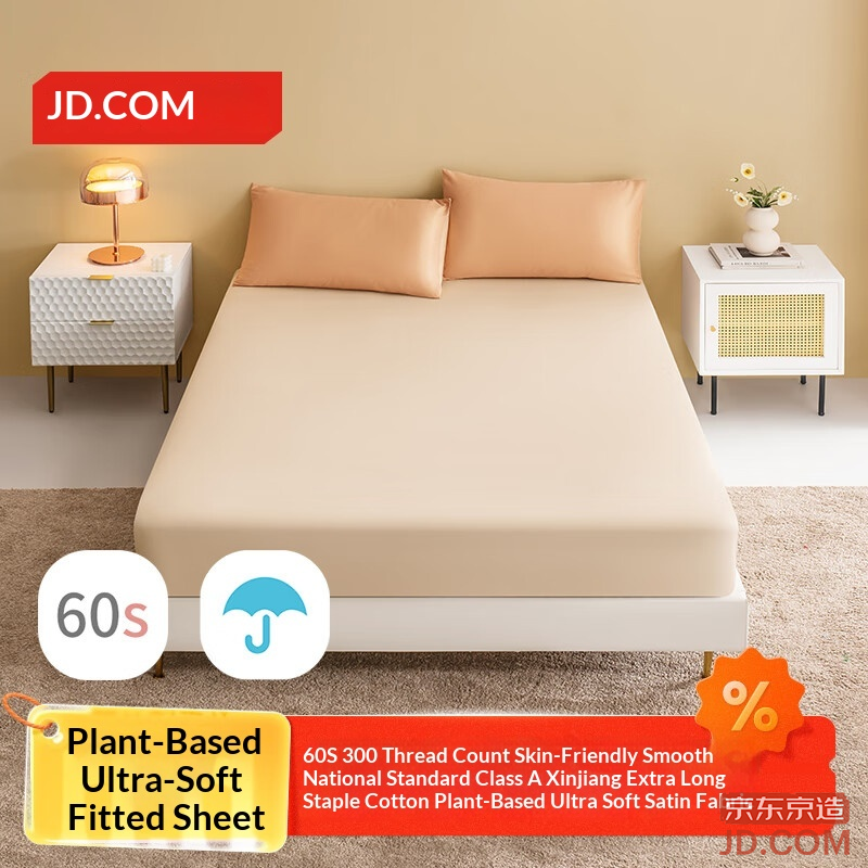 JD 60s Long Staple Cotton Sateen Fitted Sheet A-Class Pure Cotton Cover Mattress Protector 1.5m Bed Almond Color