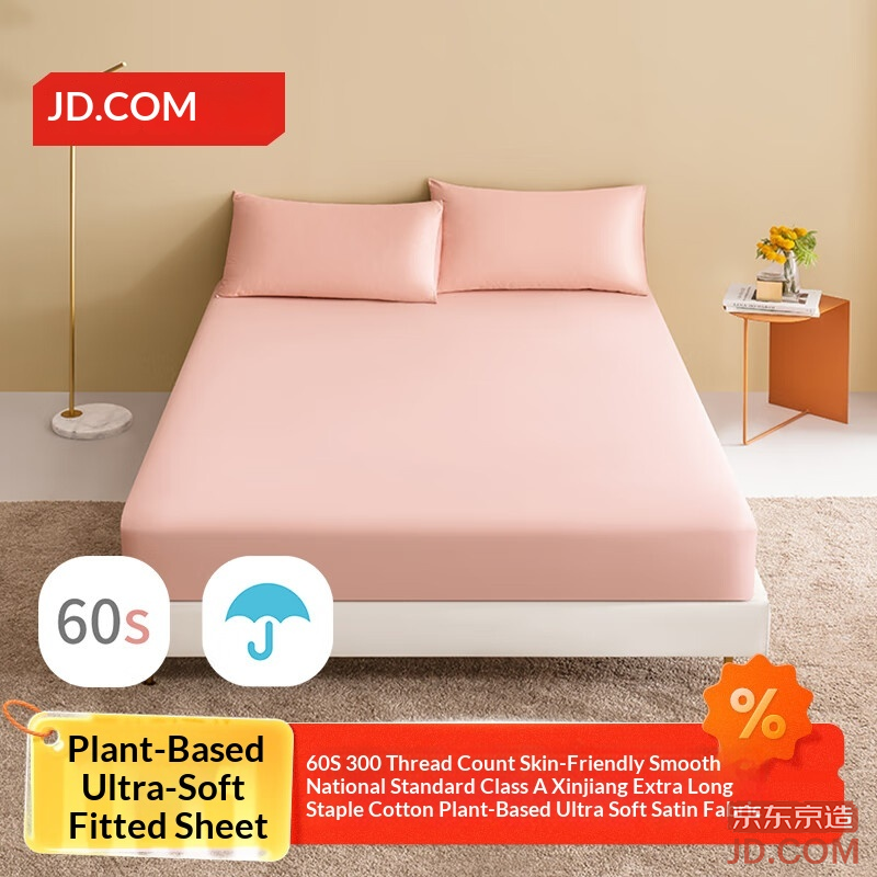 JD 60s Long-staple Cotton Sateen Fitted Sheet A-class Pure Cotton Cover Protector 1.5m Bed Cherry Blossom Yogurt