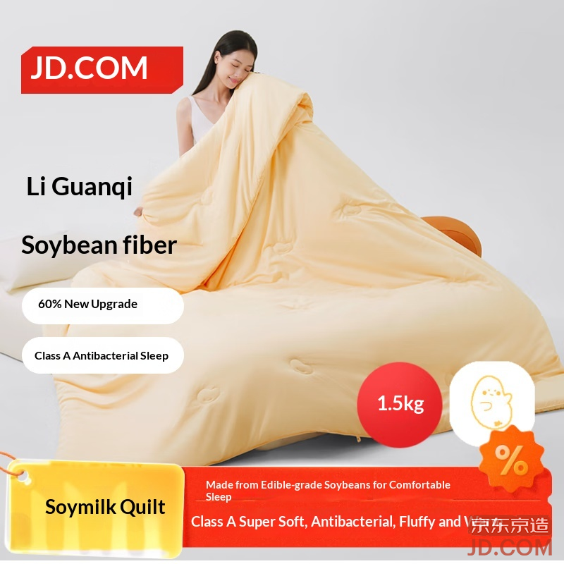 JD Soybean Quilt 60% Li Guanqi Soy Fiber Core A-Class Antibacterial Ultra-Soft All-Season 3 lbs 1.5x2m