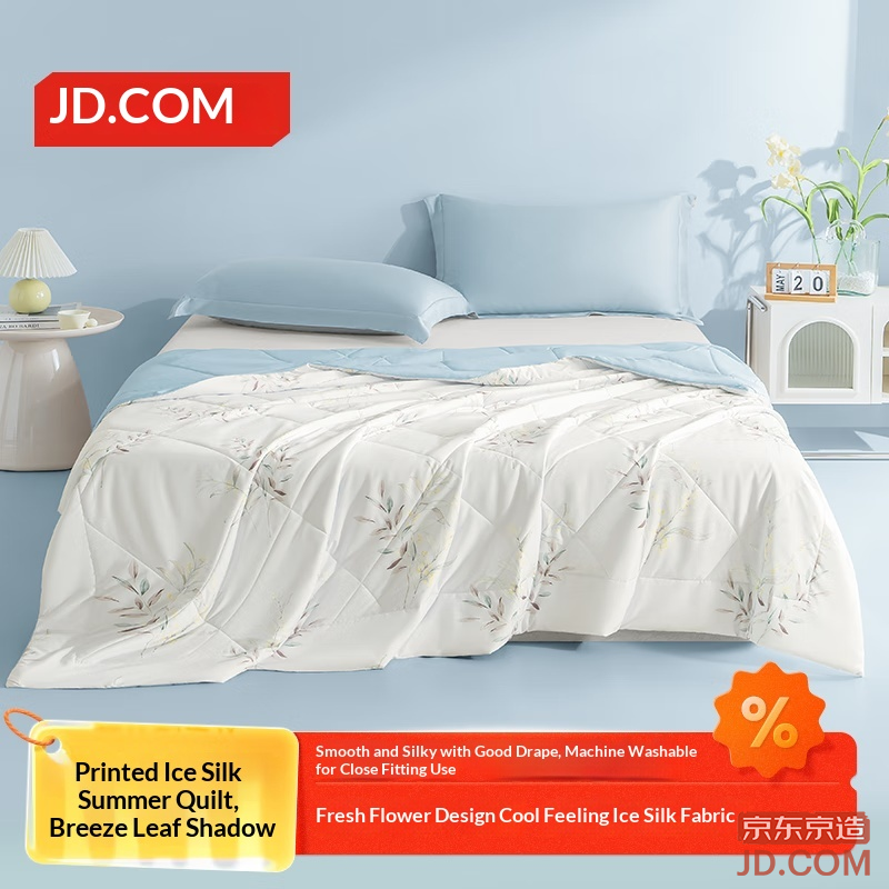 JD Ice Silk Summer Quilt A Class Cool Air-Conditioning Quilt Soft, Smooth, Machine Washable 150*200cm Breeze Leaf Shadow